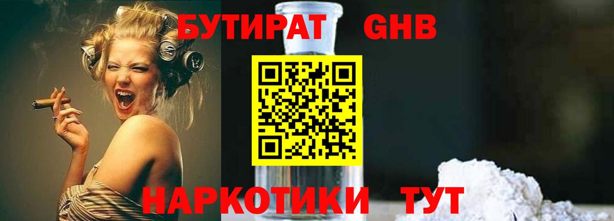 Можайск  БУТИРАТ  Вход с VPN  Бутират 99% 