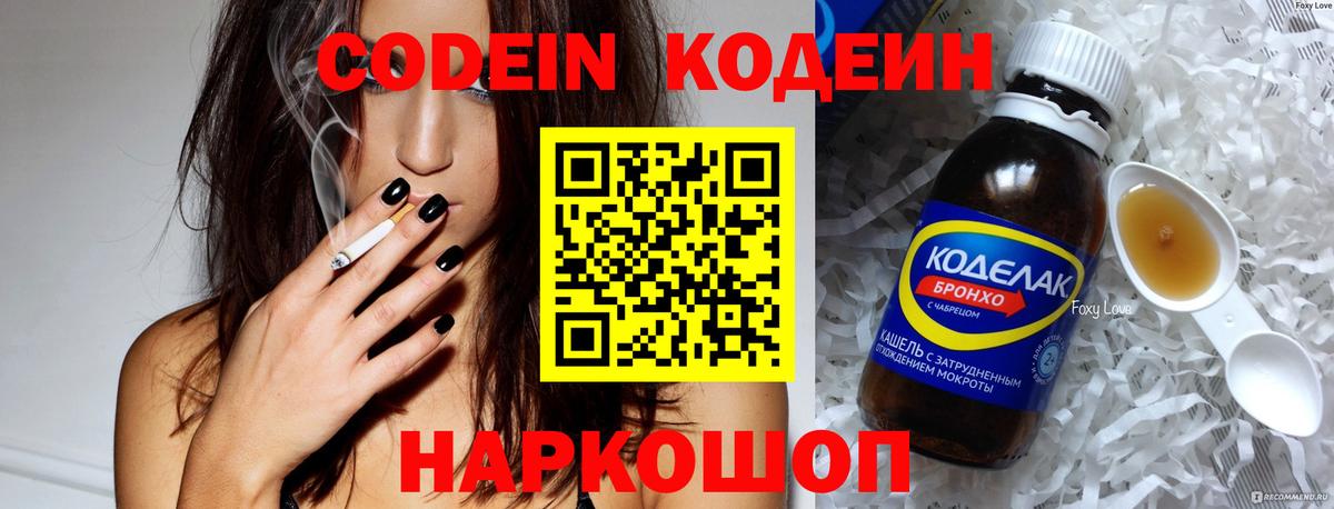 Codein Purple Drank Можайск