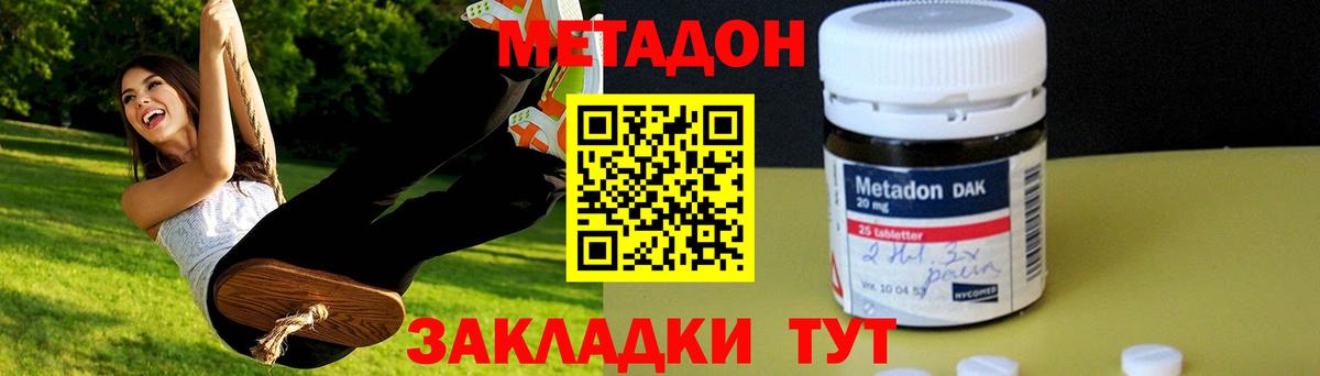 Метадон кристалл  МЕТАДОН methadone  Можайск  Вход с VPN 