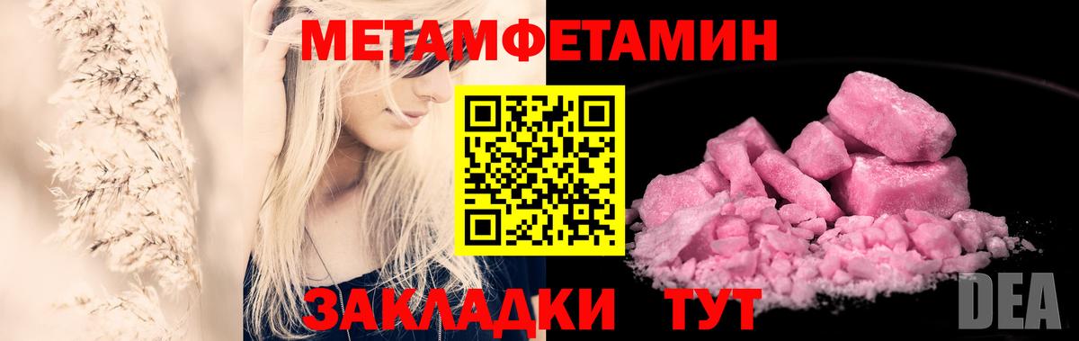 Первитин винт  Вход с VPN  МЕТАМФЕТАМИН  Можайск  Первитин винт 