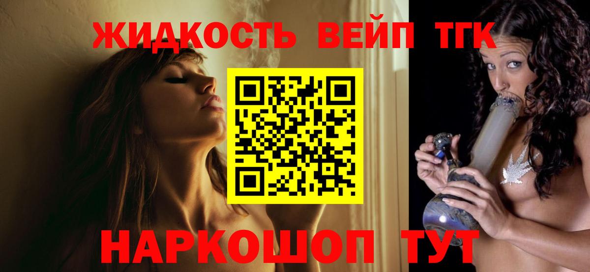 Можайск  Дистиллят ТГК вейп с тгк  Вход с VPN 