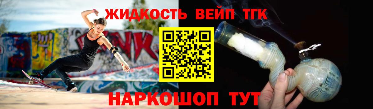 Дистиллят ТГК жижа Можайск
